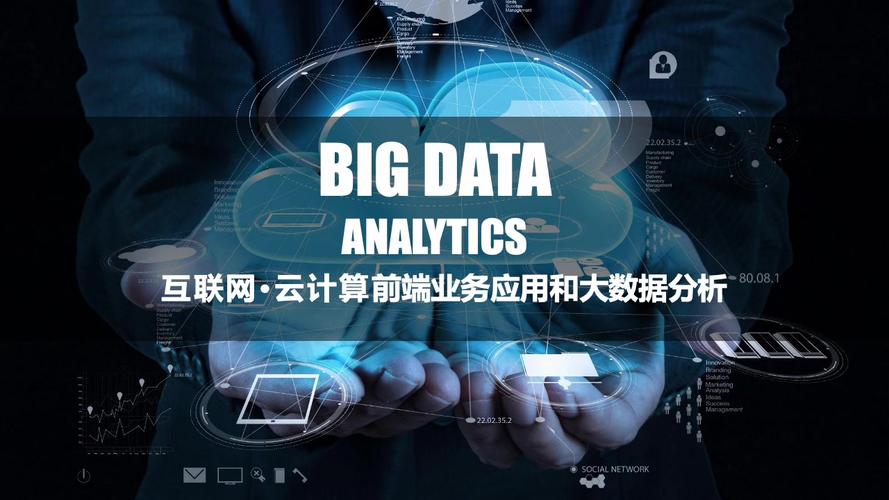 云计算与大数据 前沿技术的融合与未来